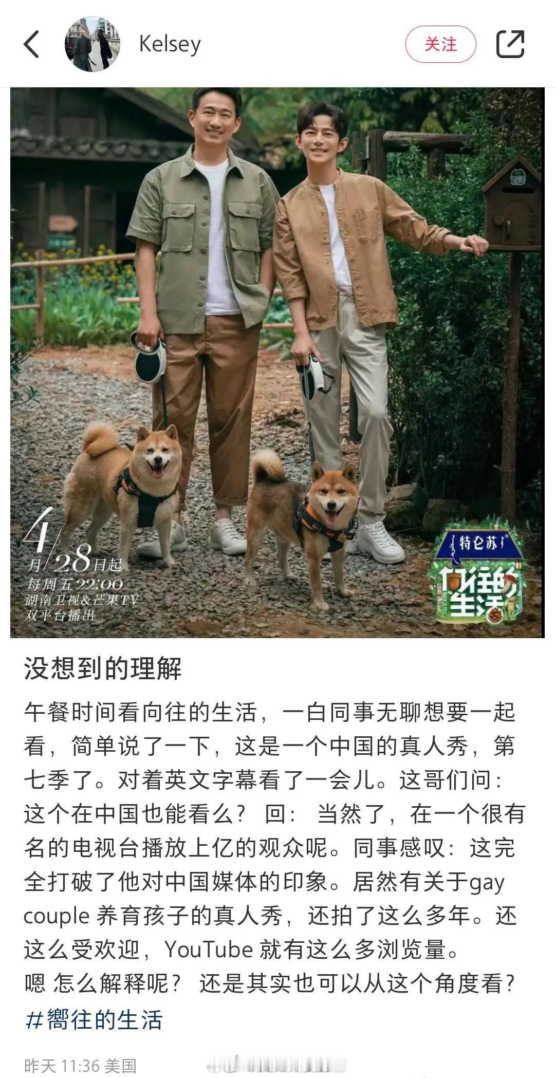 原来在西方人眼里《向往的生活》是这样的​​​