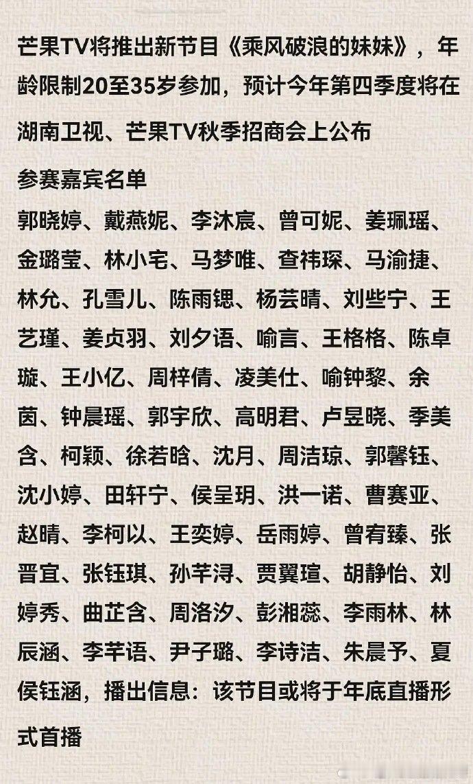 芒果将推乘风破浪的妹妹（这不就是选秀​​​