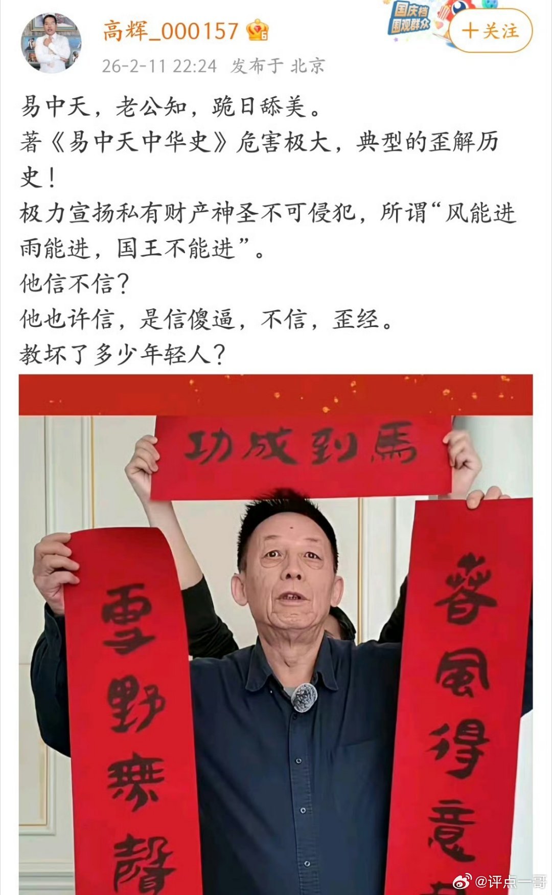 这位网友对易中天的点评太狠了，不过，都对！