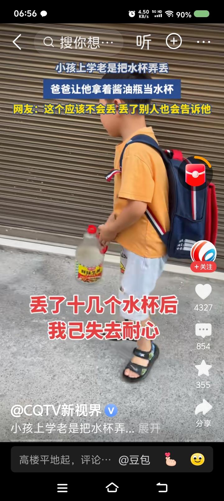 为什么水杯会丢？——据报道，一男孩丢了好多次水杯，家长给他一只酱油瓶当水杯。
