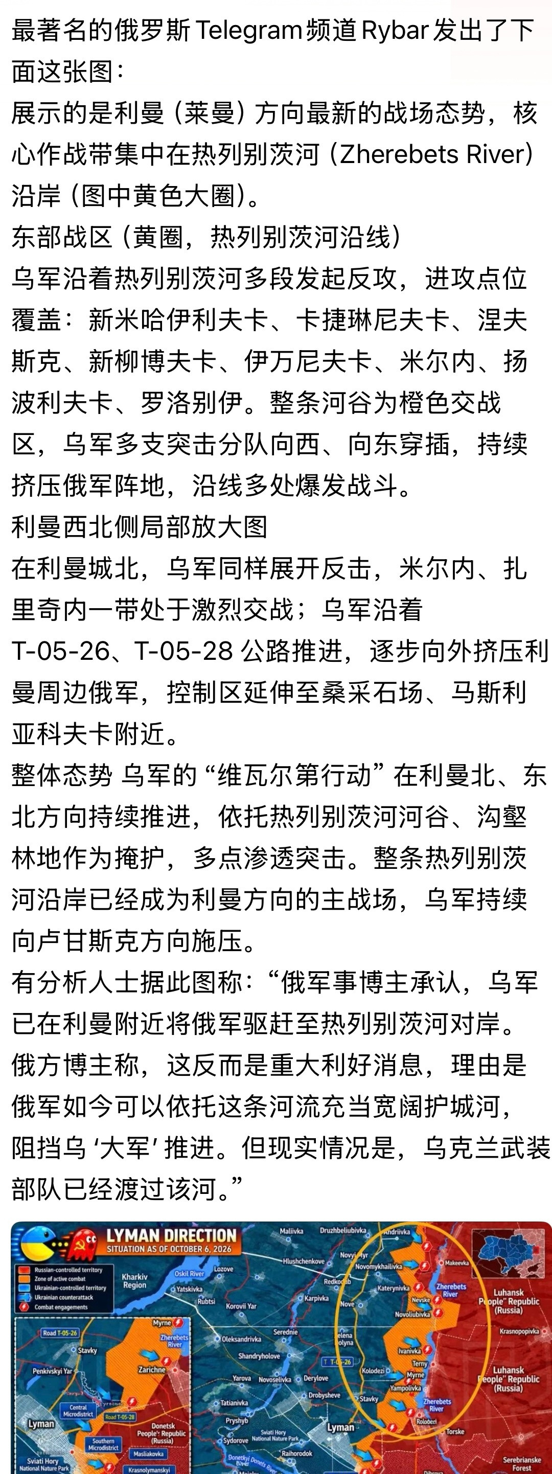 乌军已渡过利曼的热列别茨河！有分析人士据此图称：“俄军事博主承认，乌军已在利曼附