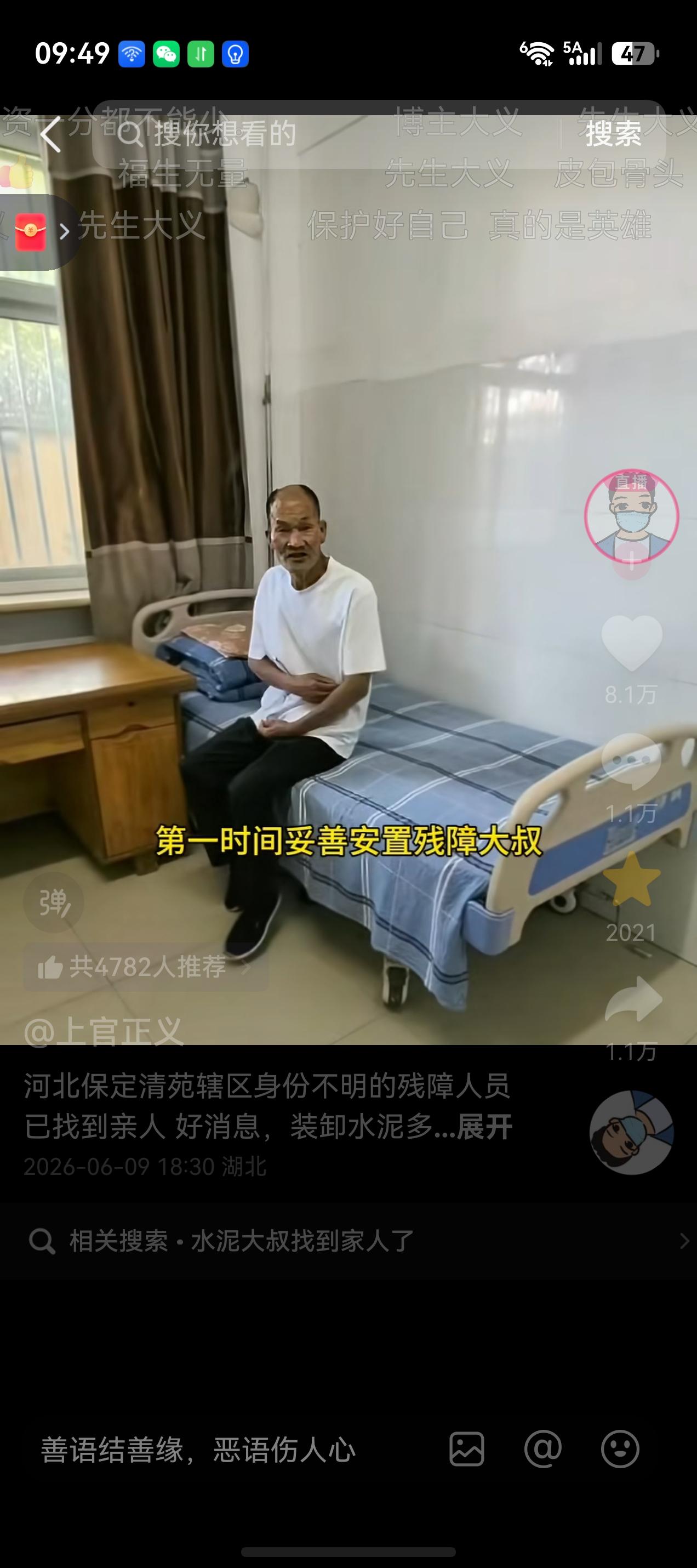 水泥大叔的家人尽快要做的有三件事。1.赶快给水泥大叔恢复户籍。上官正义6