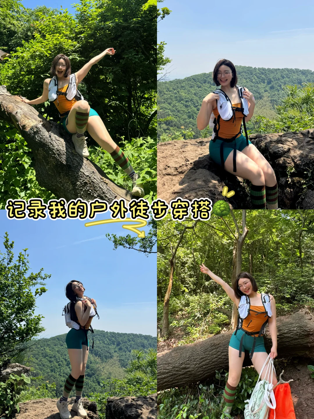 户外这样穿！山野才是我的舒适区⛰️