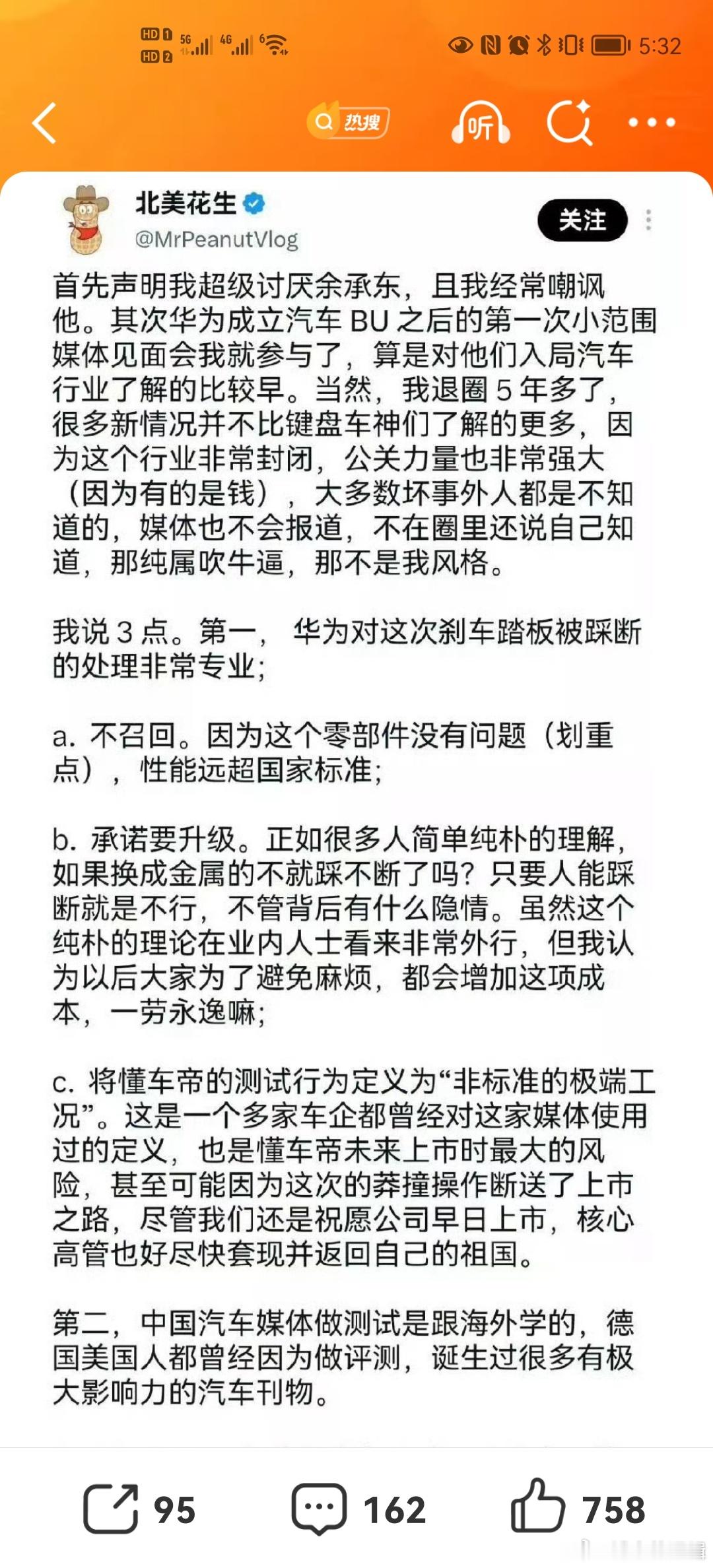 #华为懂车帝#懂车帝测试华为汽车事件，看着就很蹊跷。昨天就发文说：即便是汽车质量真的有问题。但你看看