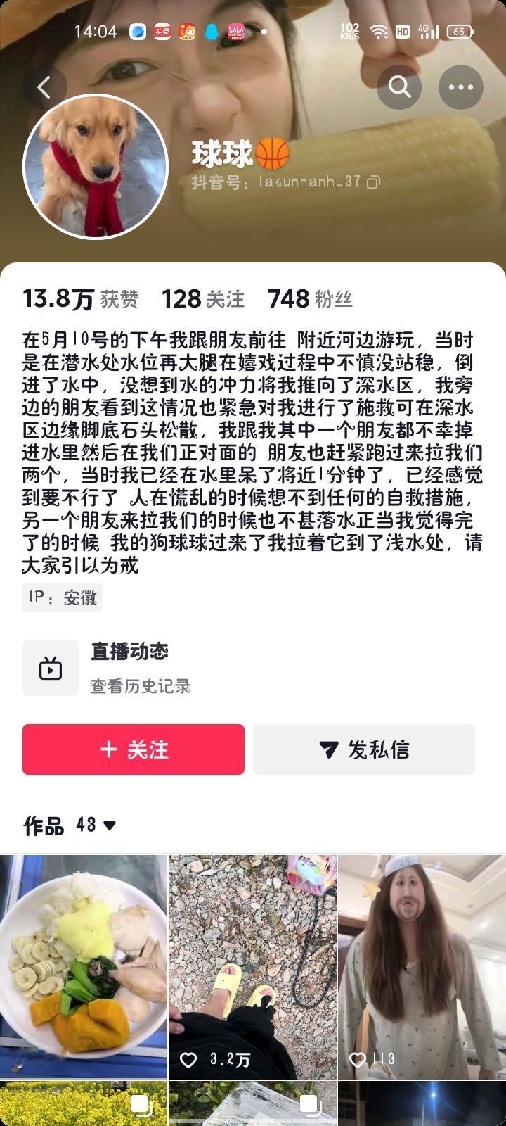 5月10日，六安市金寨县。女生和朋友在河边游玩，不慎没站稳倒在水中，还被水的冲击