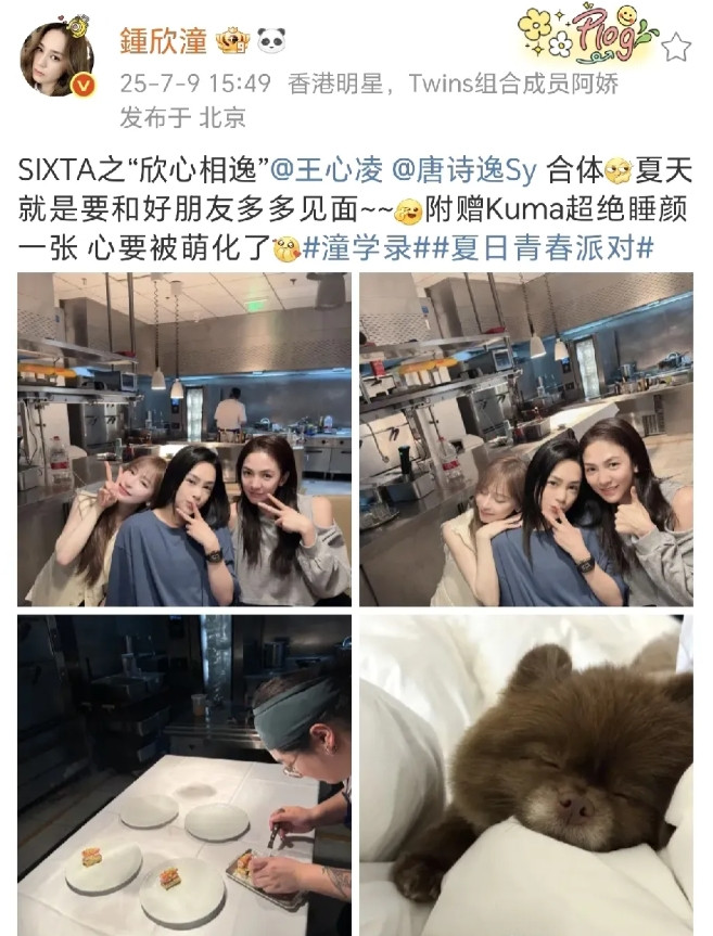 钟欣潼王心凌唐诗逸聚会！7月9日，钟欣潼在社交平台晒出了“欣心相逸”组合三姐妹
