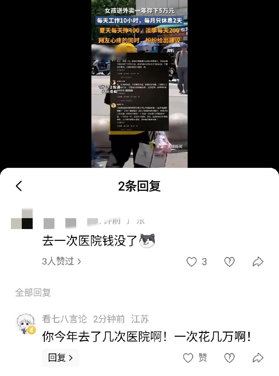 很想知道，这些人，一年生几次病，一次花多少钱？