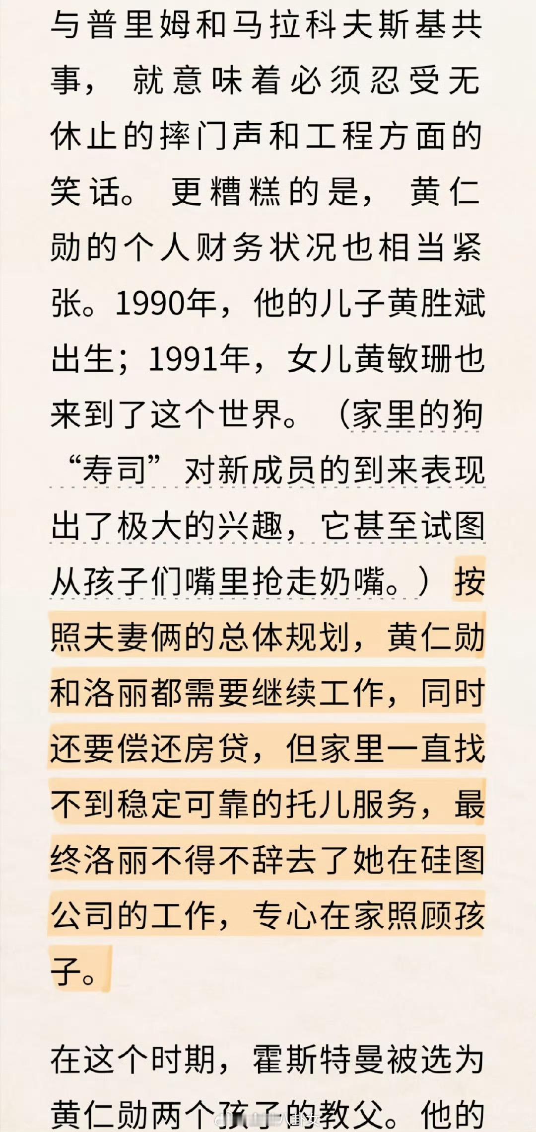 黄仁勋太太：高薪工程师不得不辞职带娃[doge]