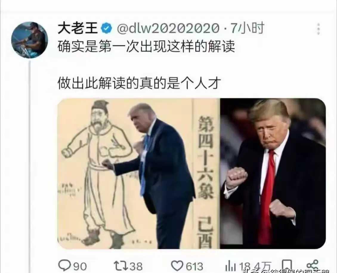 推背图，做出此解读的是个人才