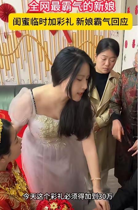 婚礼接亲的当天，原本一切都安排得顺顺利利，彩礼的数额双方家庭早已经提前商量妥当，