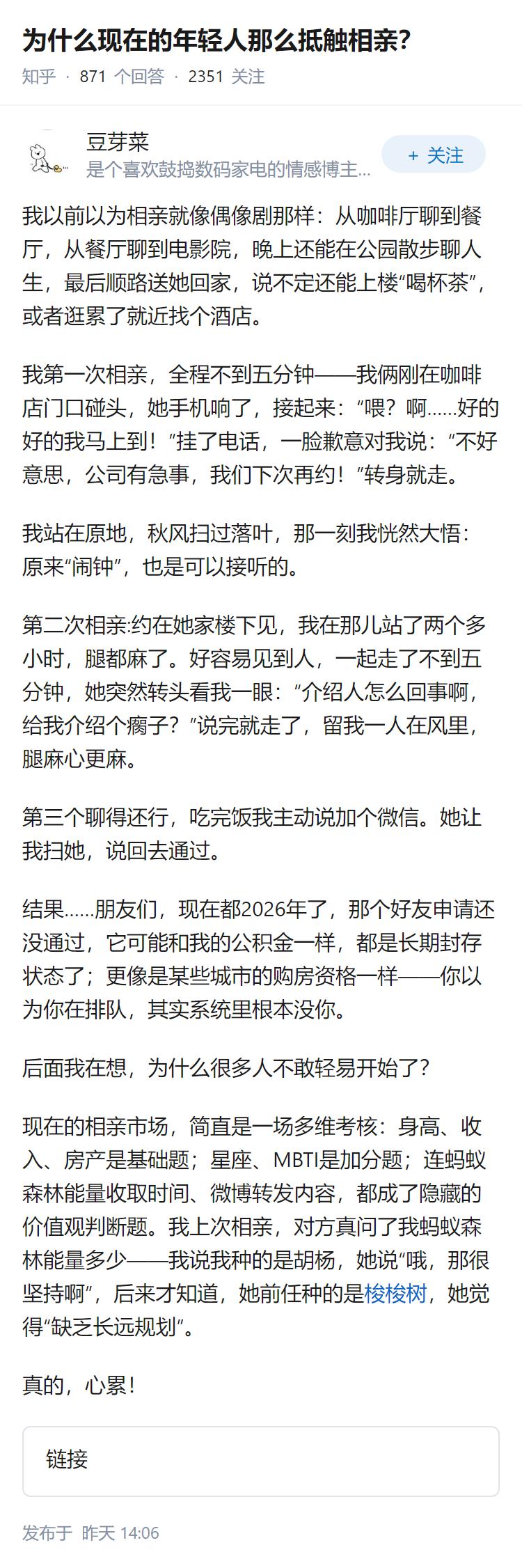 为什么现在的年轻人那么抵触相亲？