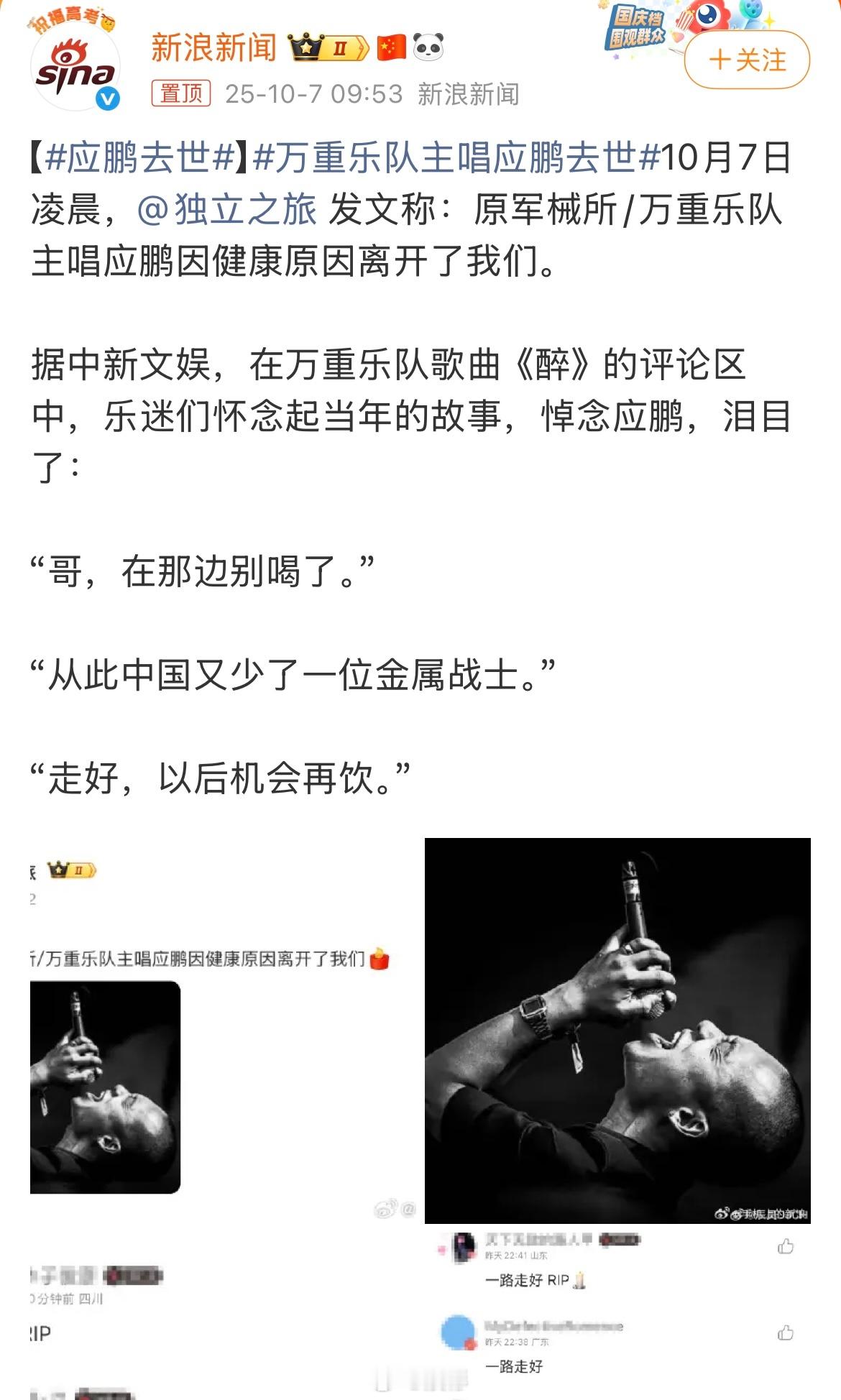 人不是老了才死的，而是随时都会死的应鹏去世​​​