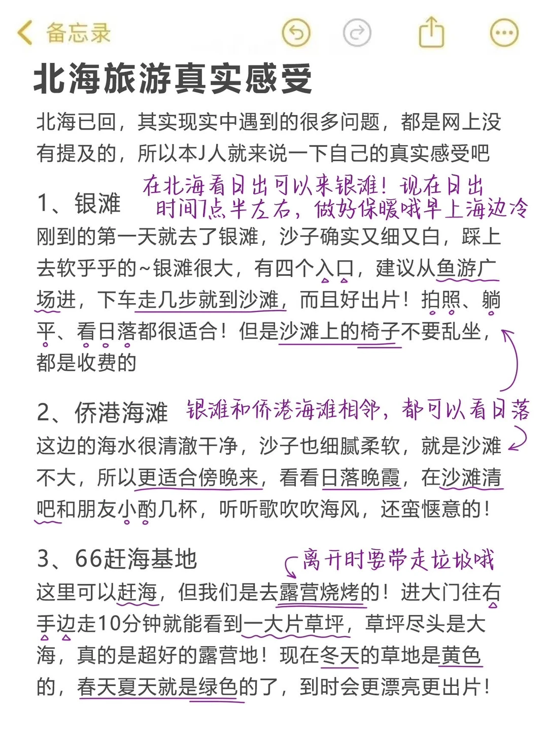 北海旅游回来的真实评价（纯个人感受总结）