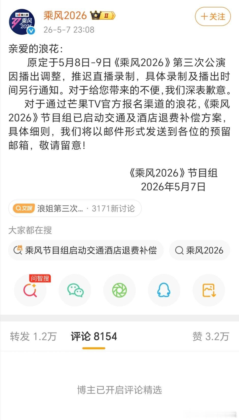 浪姐改录播了，出了补偿方案但还是被🐴关评了