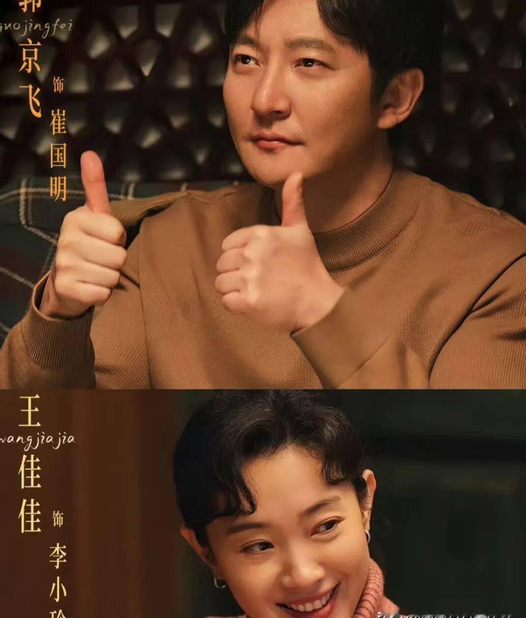 郭京飞和王佳佳在《老舅》里演夫妻，根本不用“培养感情”。因为三年前，他们在另一