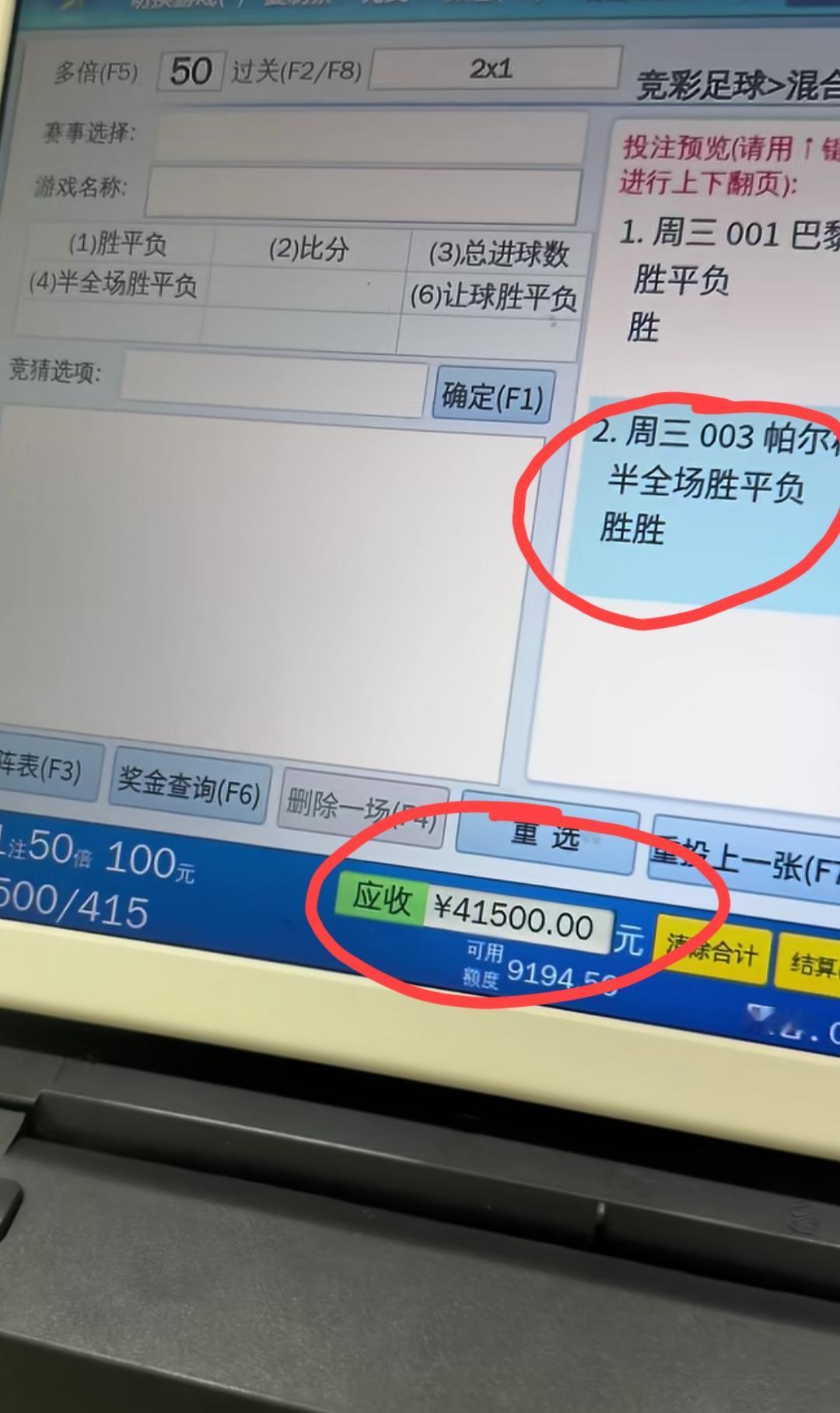 帕尔梅拉斯上半场0:0打平山丘，这位大哥现在应该正在骂niang！江苏一彩票店