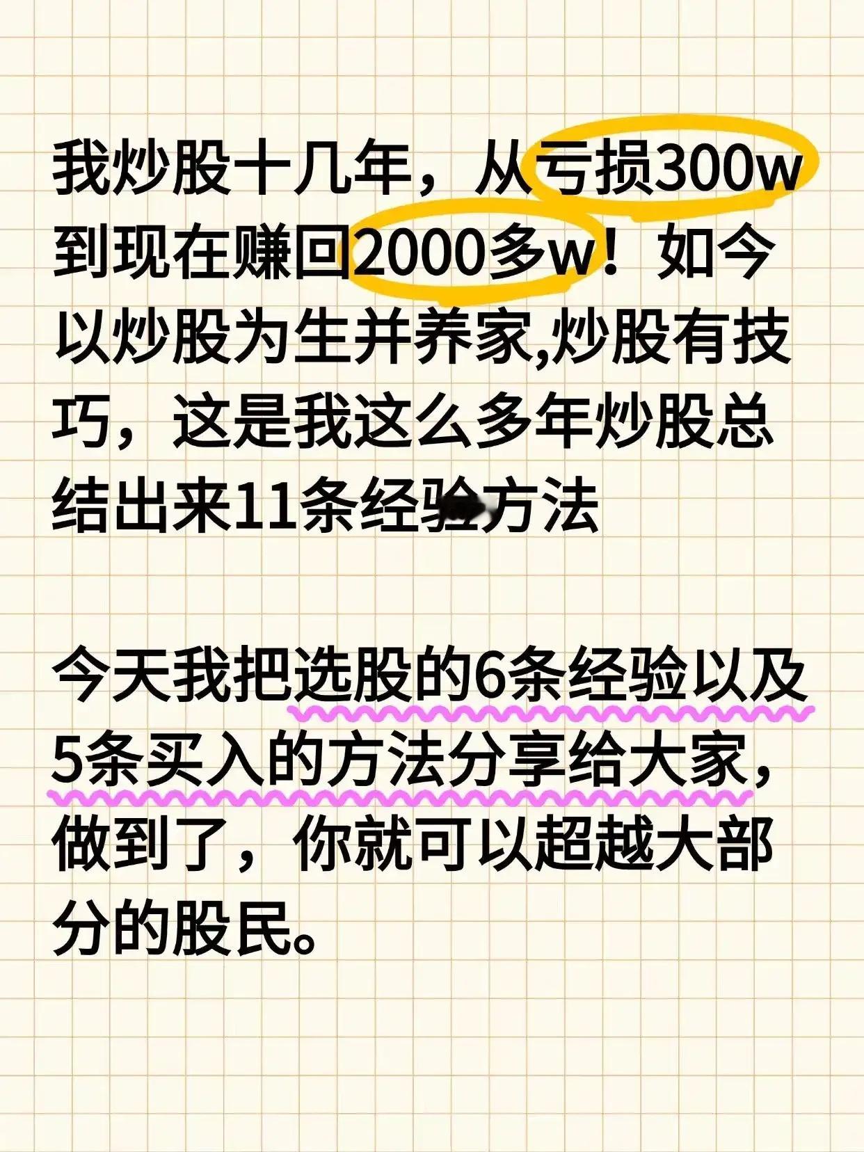 曾经亏掉300万，如今赚超2000万！炒股路上我总结出11条血泪经验！​​​