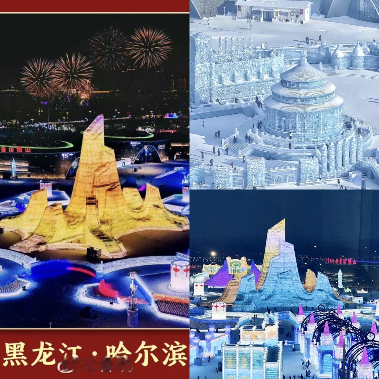 听我句劝，今年冬天千万不要去哈尔滨玩，不是冰雪大世界不好玩了，而是今年春晚分