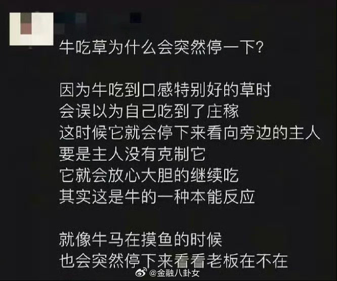 牛吃草为何要突然停一下