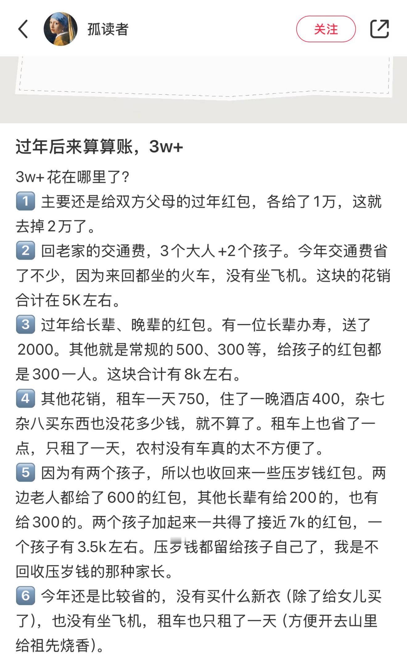 宝们，你们今年过年花了多少钱？刚刚刷到一个视频，一个江浙沪普通的中产家庭总结花了