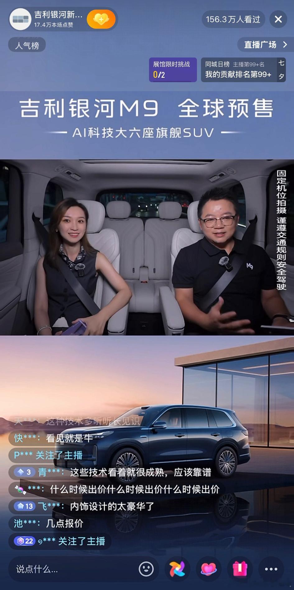 直播收工银河M9产品力确实很能打，预售价20出头，20万起的几个版本都是