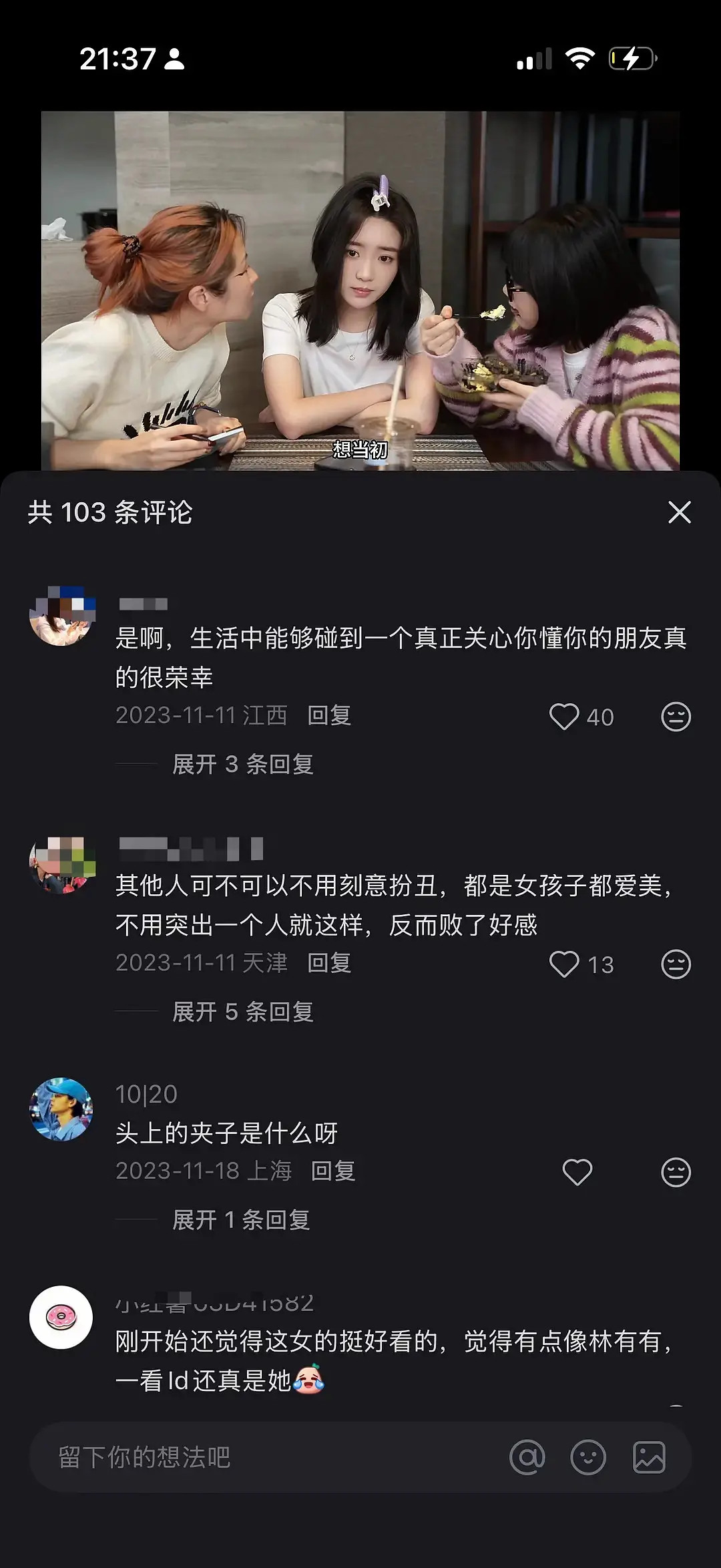 🫘评论区：小来为了衬托自己美，让旁边人故意扮丑，家人们觉得这样做能买单吗？