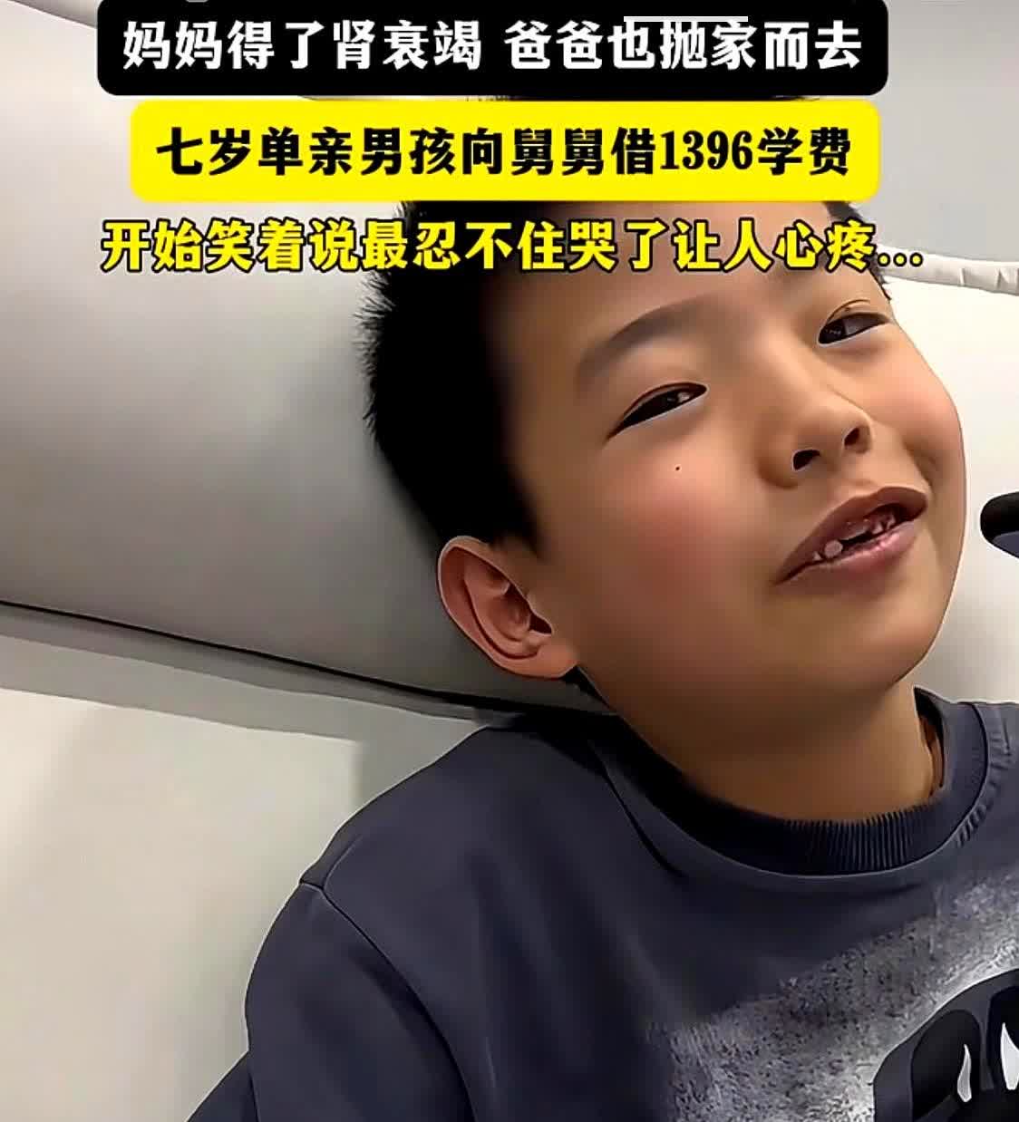 男孩打电话问自己的舅舅借钱：
