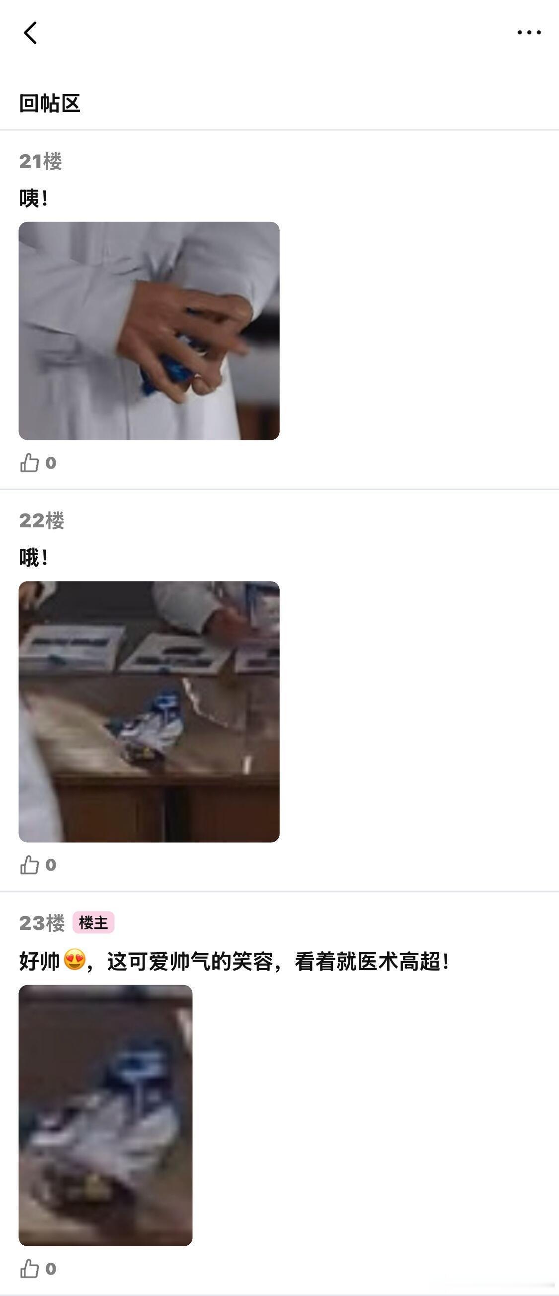 《刘铮亮为何这样》感觉《小城良方》到时候剧播的速度可能都赶不上活人造梗的速度[笑着哭]论坛体太好玩了