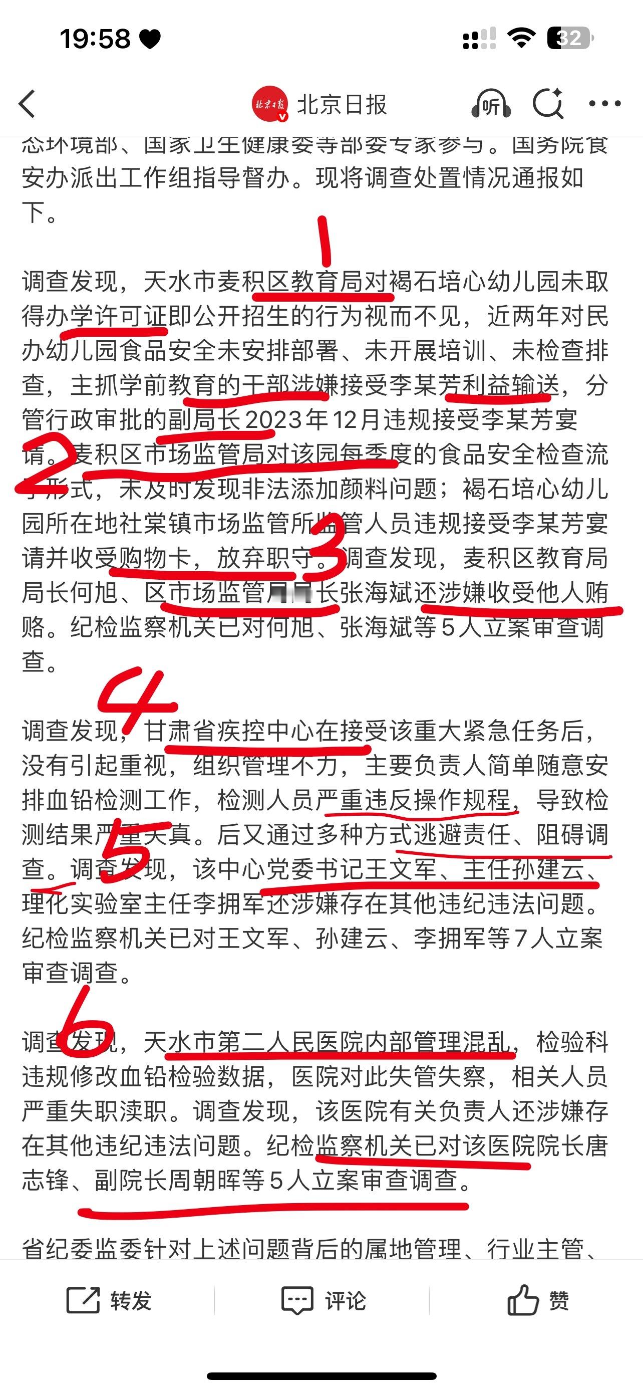全军覆没的一次重大食品安全事故～市教育局、市监局、区教育局，疾控中心，天水二院，