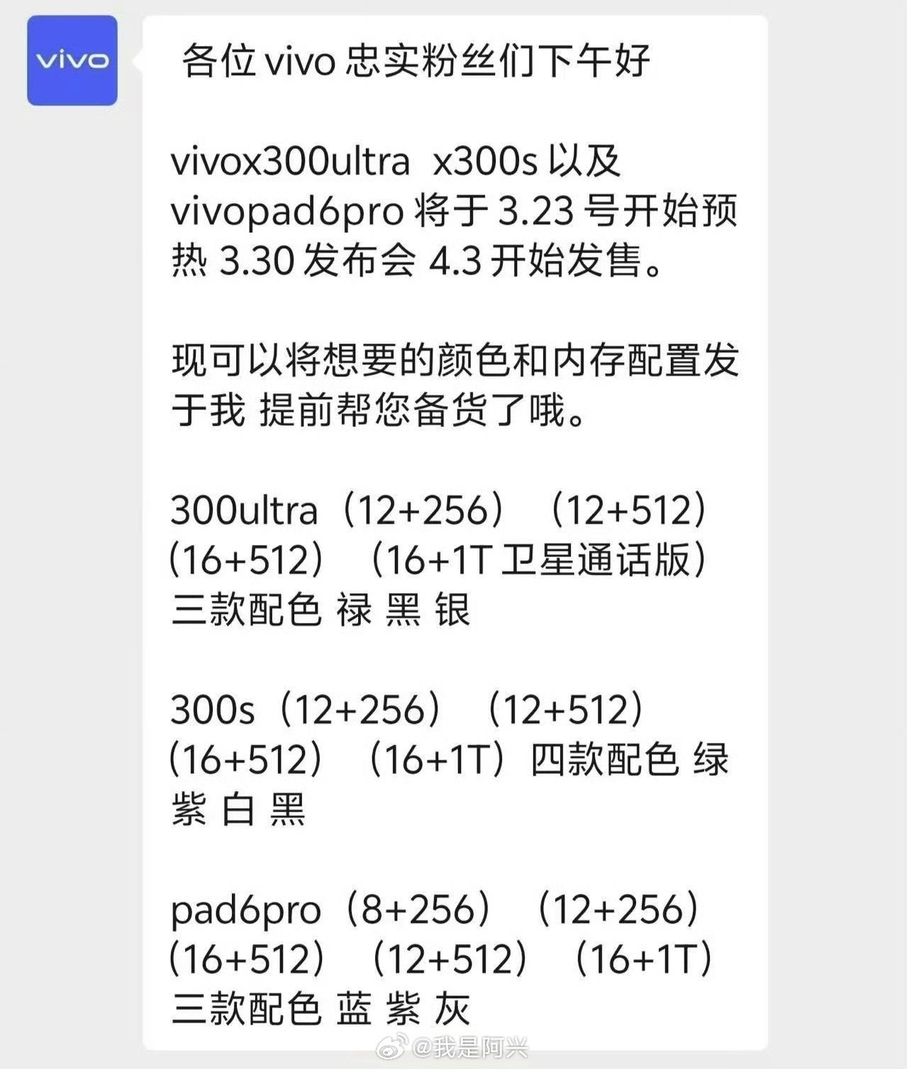 万众期待的vivoX300Ultra、X300s以及vivoPad6