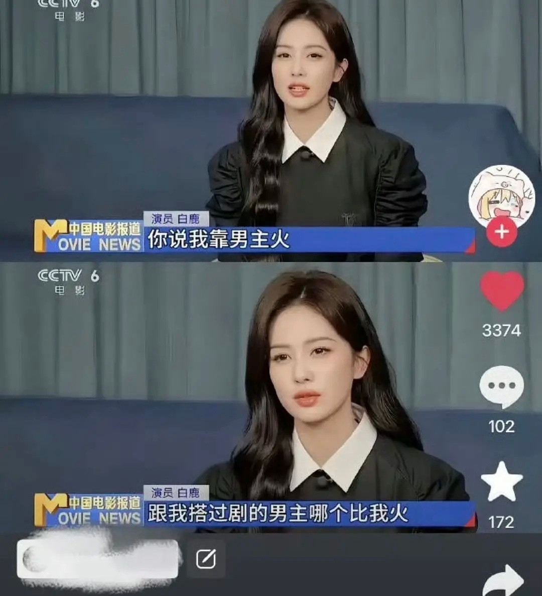 这是白鹿说的还是谁p的啊？真的勇