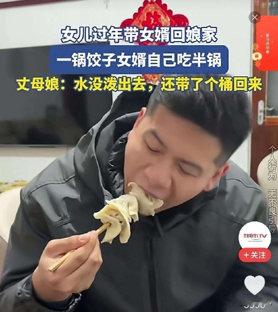 这就是妥妥的没家教！倒不是说去丈母娘家，自己吃了半锅饺子有点多，吃多吃少那是自