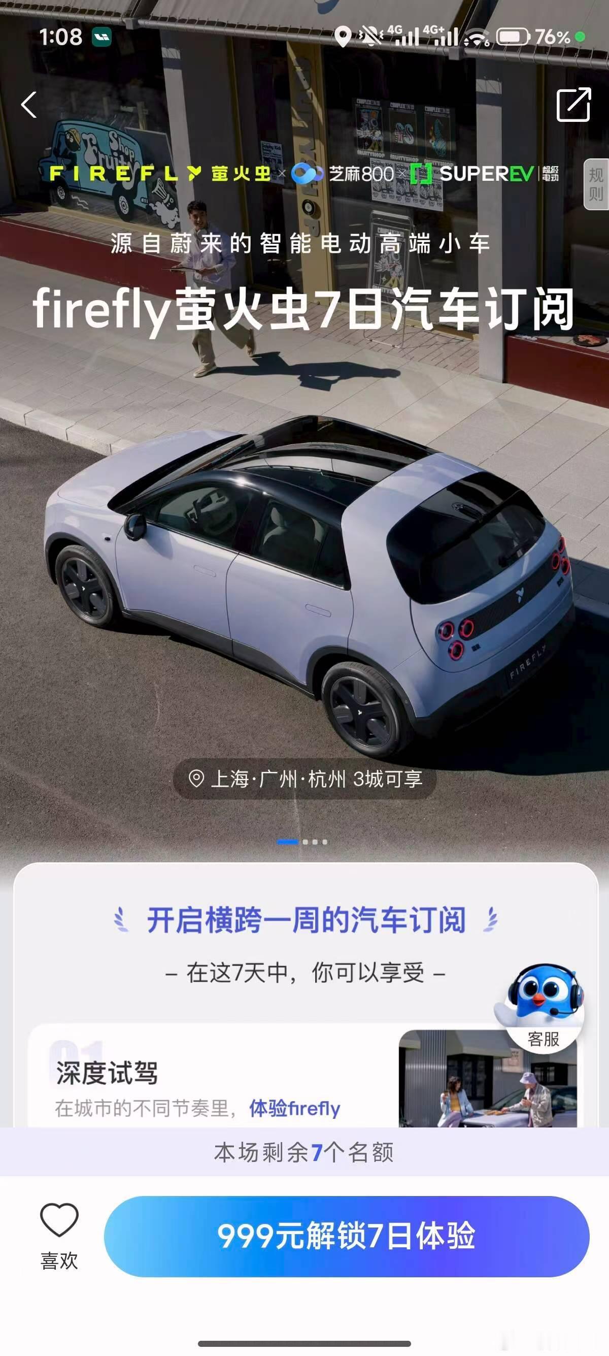 蔚来萤火虫发了一个租赁方案，999元就可以租7天，群里的天才们纷纷恶意谋划，誓让