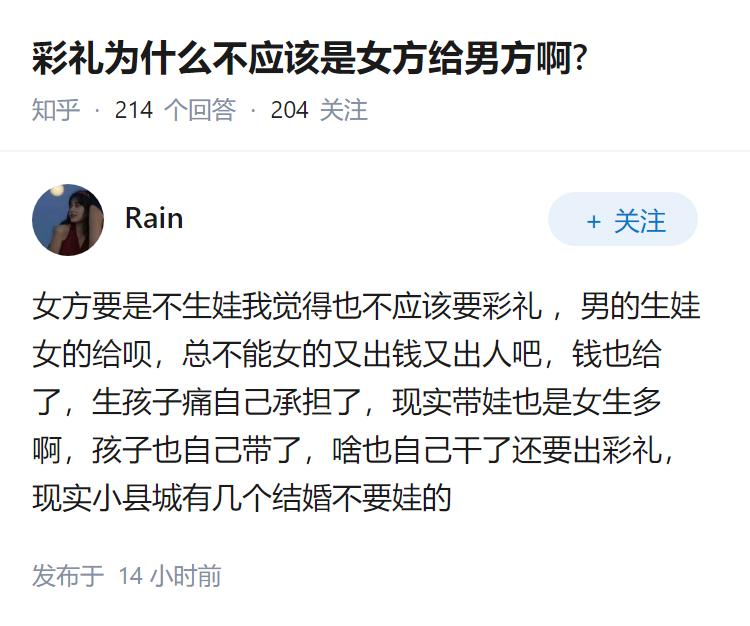 彩礼为什么不应该是女方给男方啊?