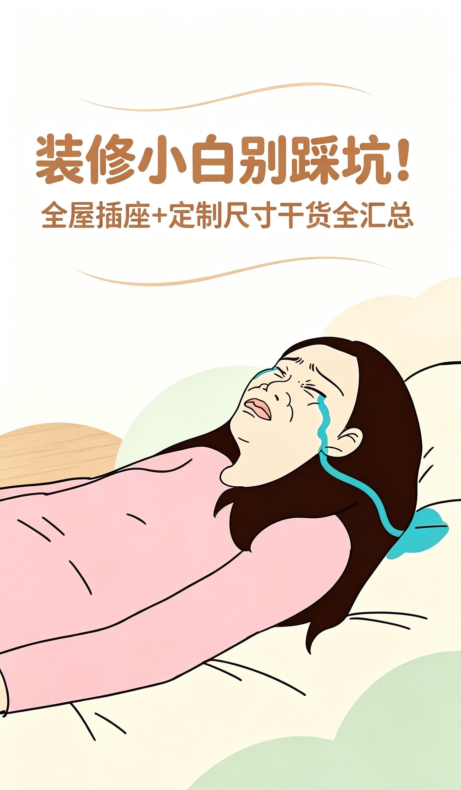 当初装修要是刷到这套尺寸图，能省下上万踩坑费