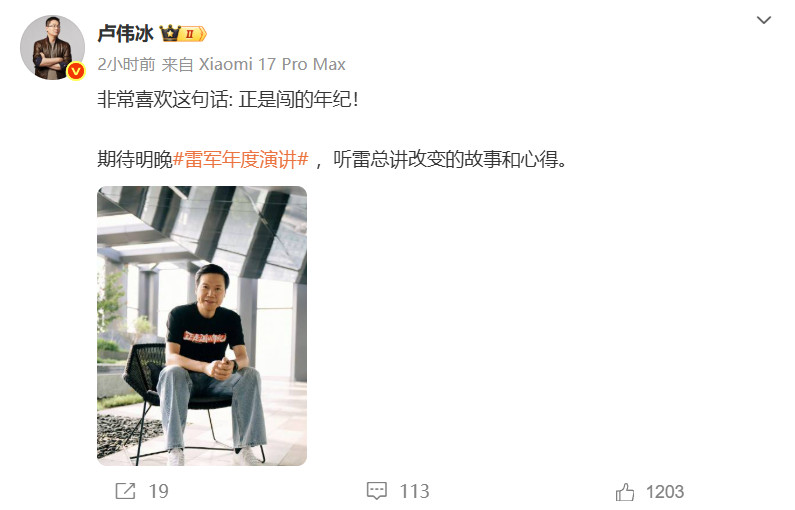 卢伟冰回应雷军T恤文字雷总和卢总也是伯乐千里马，酒逢知己千杯少、惺惺相惜的关系