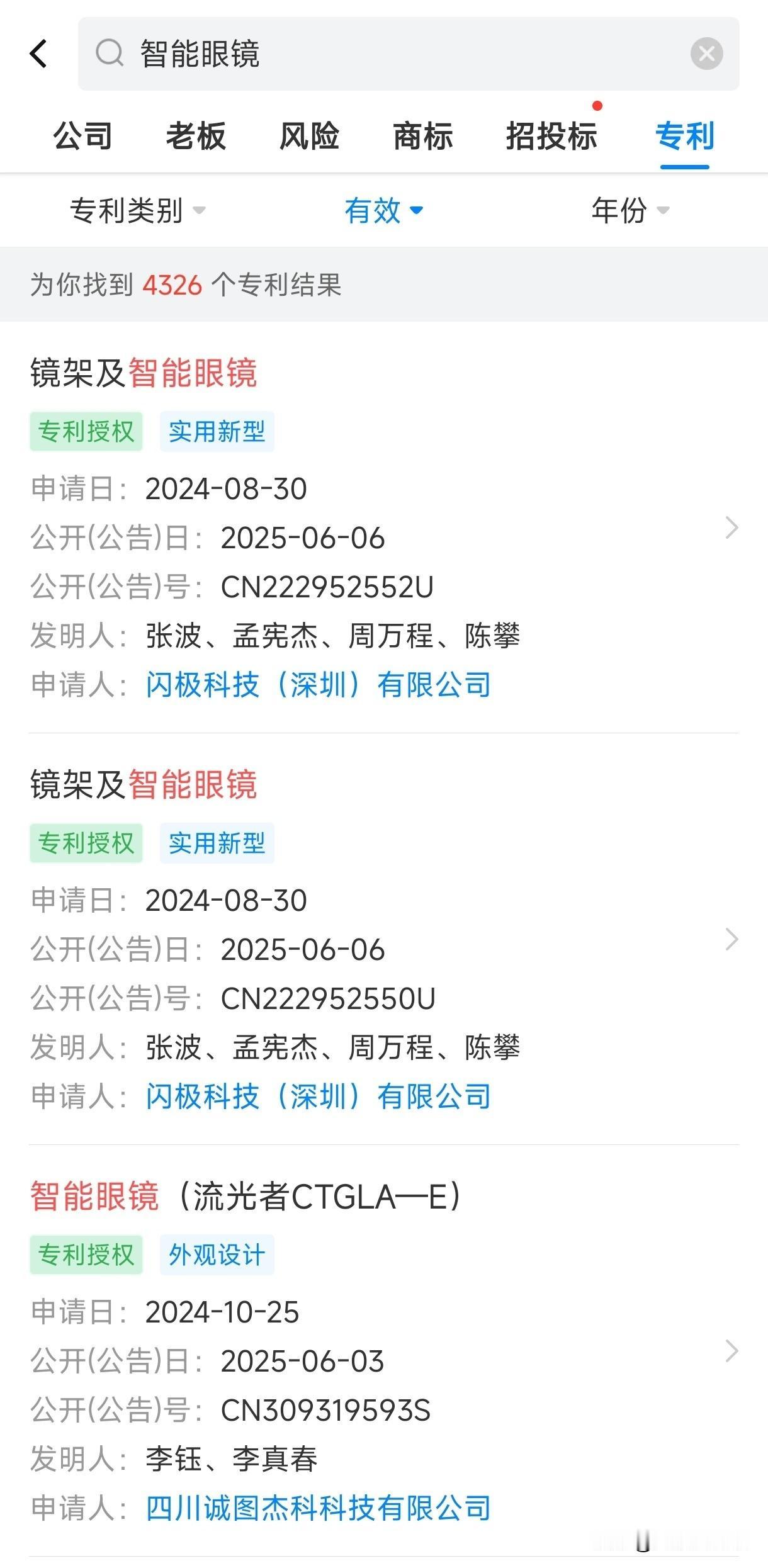 【智能眼镜专利申请量近年持续攀升我国智能眼镜相关专利超7000件】智能眼镜卖爆