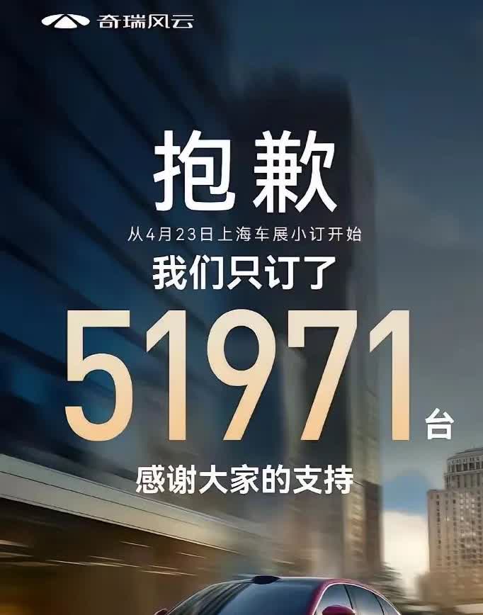 奇瑞该不该抱歉？风云A9发布几个月才有51971辆的订单量，这订单量实在是有些拿
