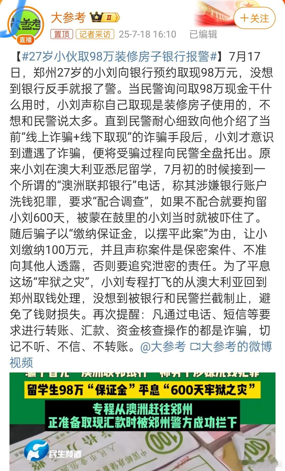 肯定有真实用钱的莫名其妙被报警了，但是真的支持银行的这份莫名其妙，不然会有多少人