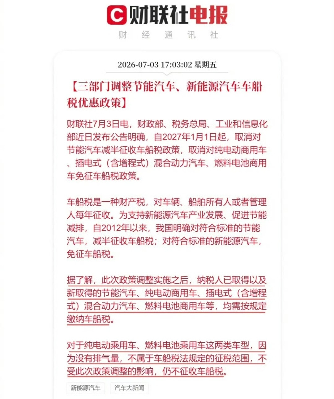 车船税各位车主紧急码住📢三部门发布车船税调整新规，2027年1月1日正式实施！