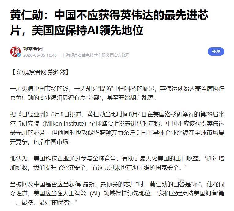黄仁勋装也不装了，据《日经亚洲》5月5日报道，黄仁勋在美国洛杉矶举行的第29届米