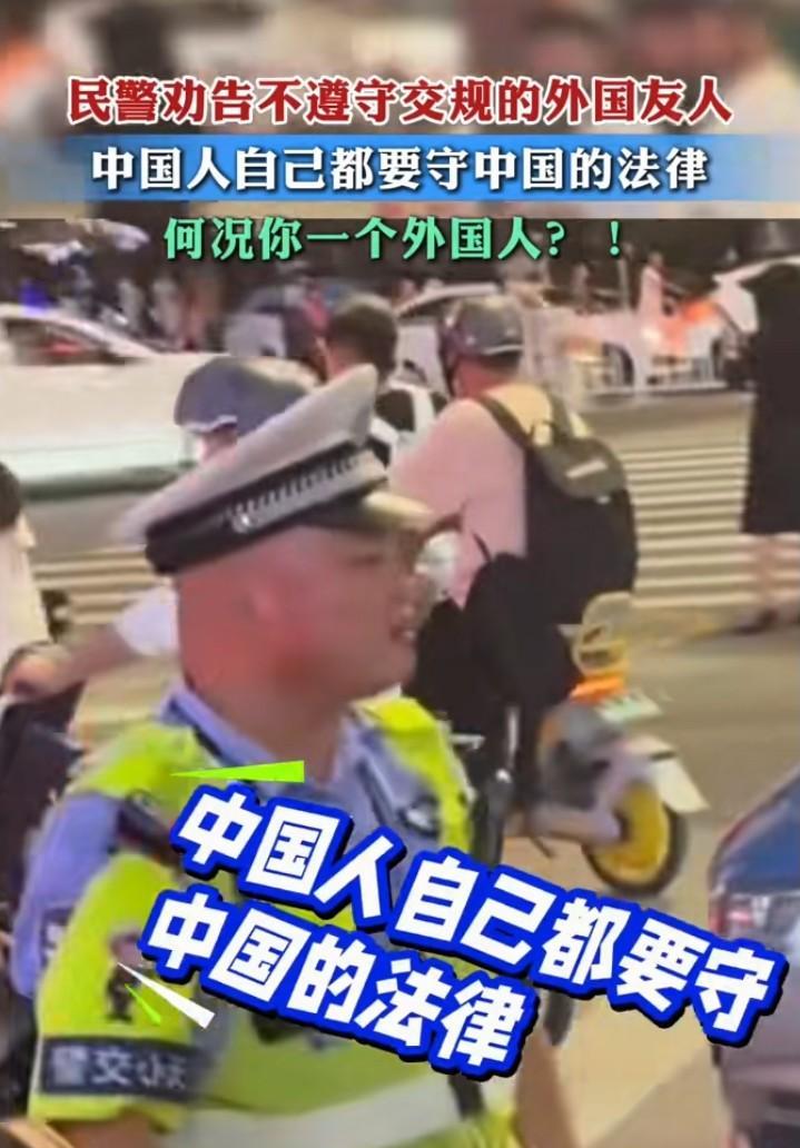 “中国人自己都要守中国的法律，何况你一个外国人？！”“你不懂中国，你到中国来干