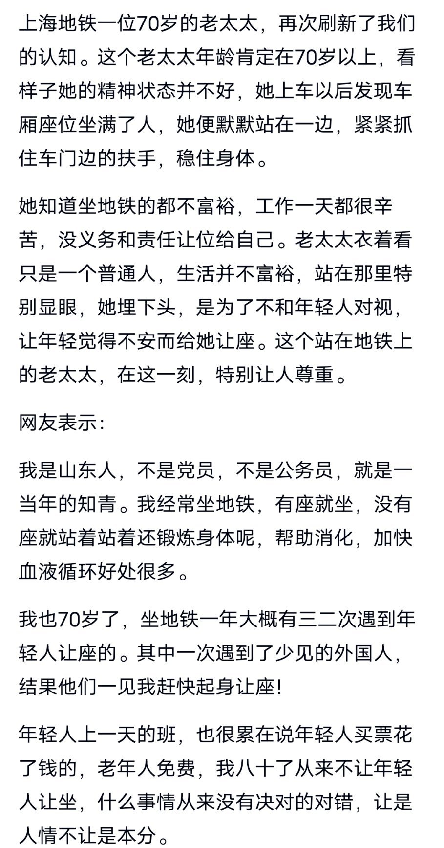 上海地铁一位70岁的老太太，再次刷新了我们的认知。