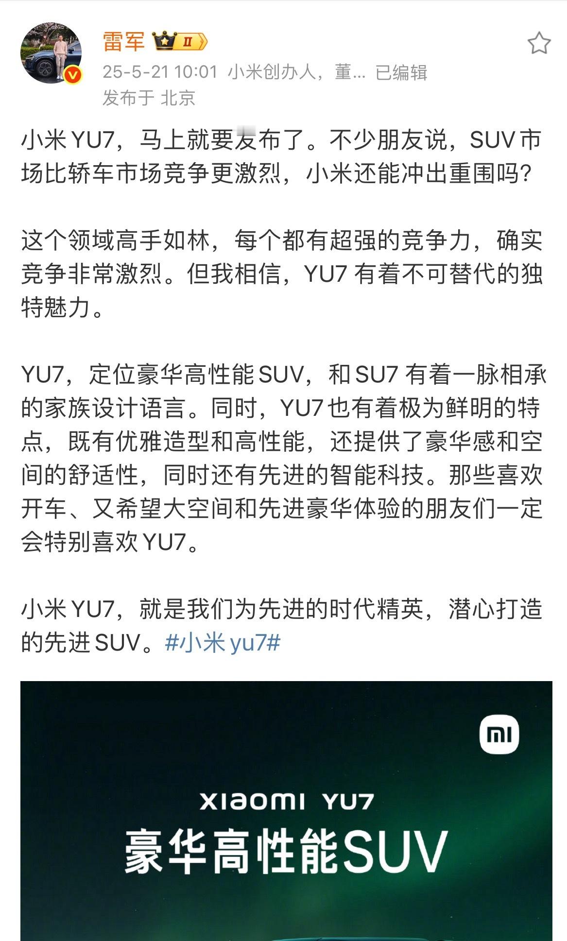 yu7这次除了高性能，还有一个特点是豪华你们期待吗​​​