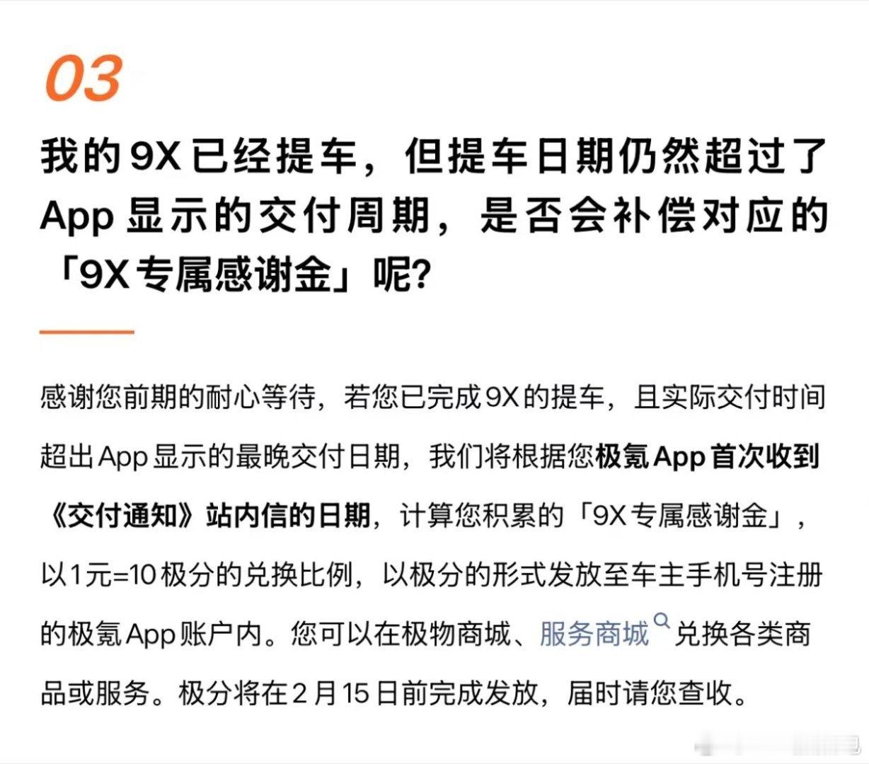 极氪你让人如此陌生交付延期，超过预计交付周期的，一天补偿200，直接抵扣尾款，封