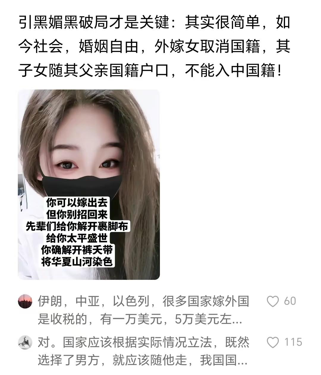 网上有人喊话，说中国女人要是嫁给黑人，那就取消她们的国籍，然后让她们的子女也不得