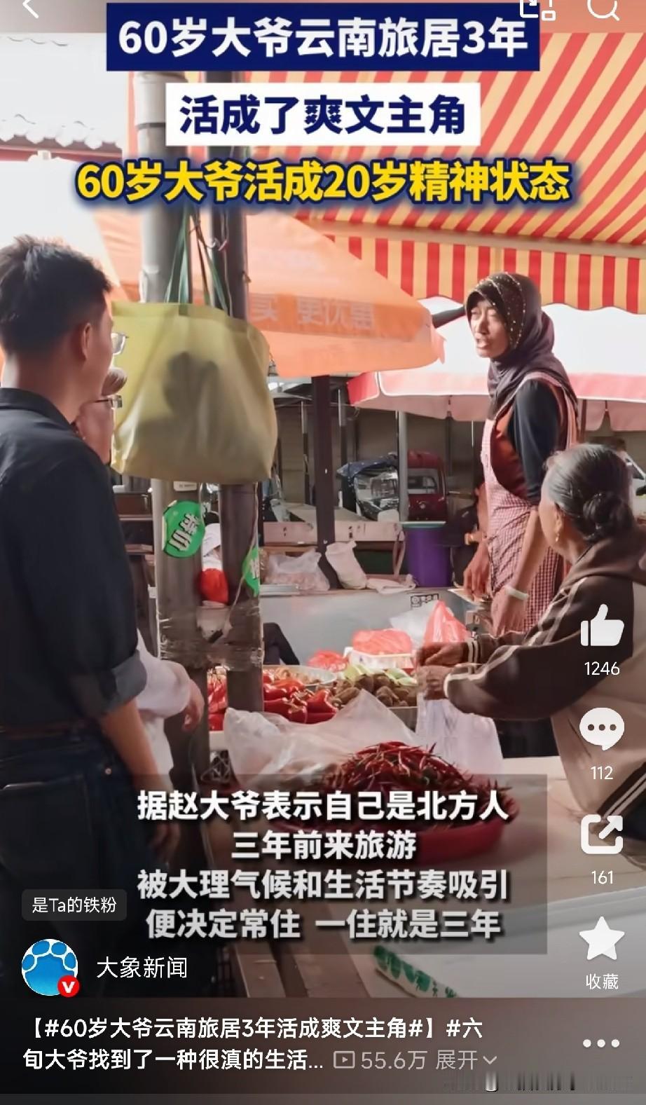 大理街头，旅游博主逮着个60岁北方大爷采访。大爷一开口就是金句：“60岁了，不正