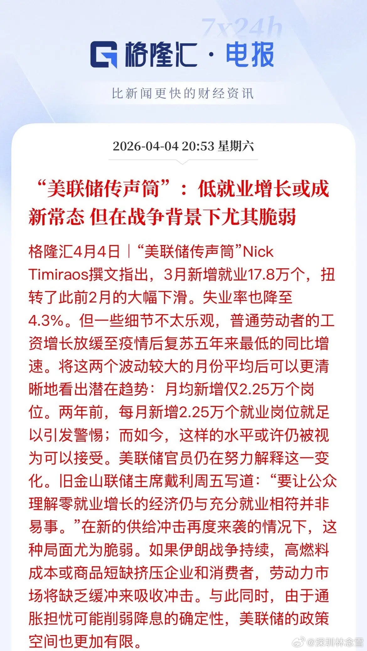 美联储传声筒重磅发声！2026年降息别抱太大预期美联储传声筒释放明确信号：油价飙