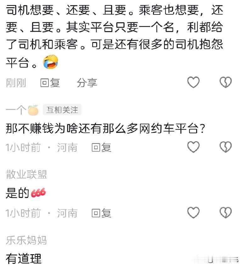 顺风车平台说不挣钱司机也说不挣钱可是为啥大家都还在坚持？顺风车赚钱吗@米粒