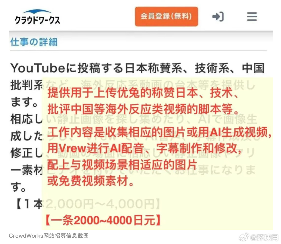 #起底日本网络水军##日本网站征集批华短视频每条2000日元#【起底日本网络“水